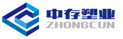 浙江中存塑业有限公司